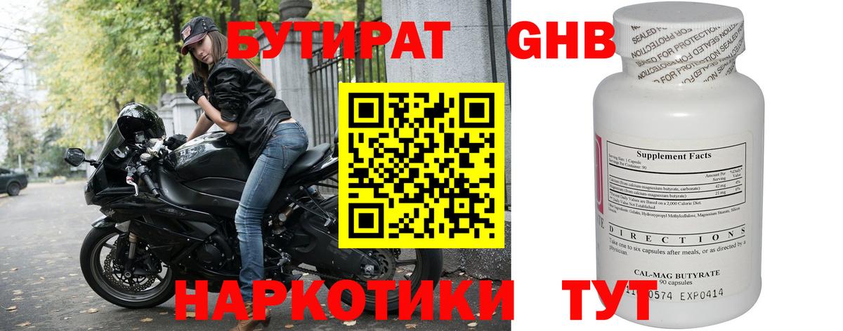 Бутират  Бутират бутандиол  Вход с VPN  Алатырь 
