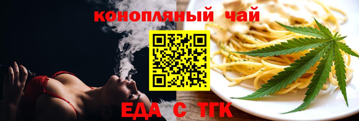 Еда ТГК конопля Алатырь