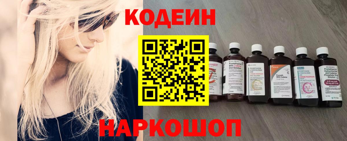 Кодеин Purple Drank Алатырь