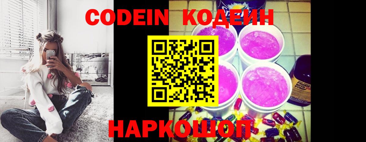 Кодеин напиток Lean (лин)  Вход с VPN  Кодеиновый сироп Lean напиток Lean (лин)  Алатырь 