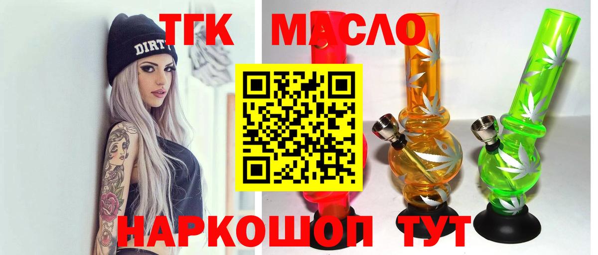 Дистиллят ТГК жижа  Вход с VPN  Дистиллят ТГК концентрат  наркошоп  Алатырь 